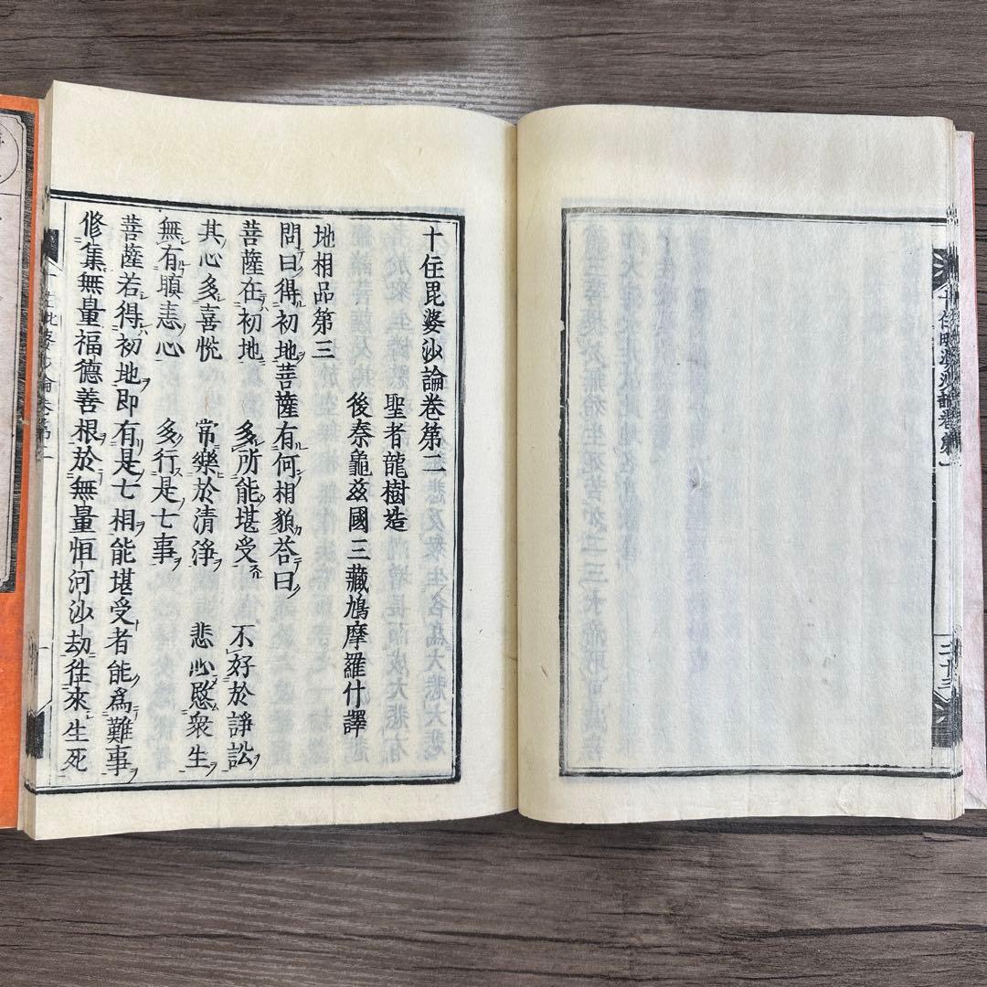 十住毗婆沙論 全5冊 寬文六年 和本 唐本