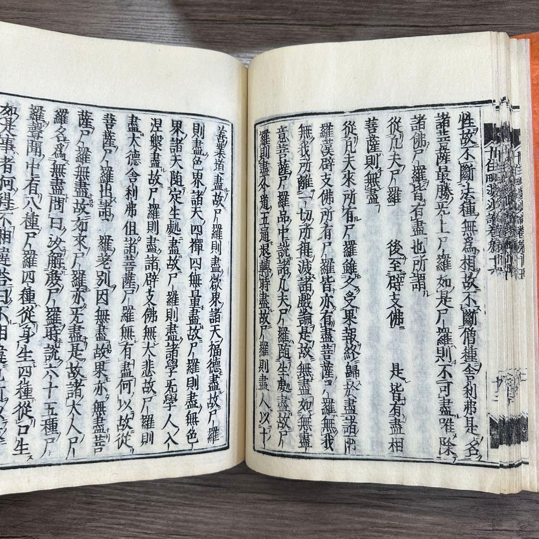 十住毗婆沙論 全5冊 寬文六年 和本 唐本