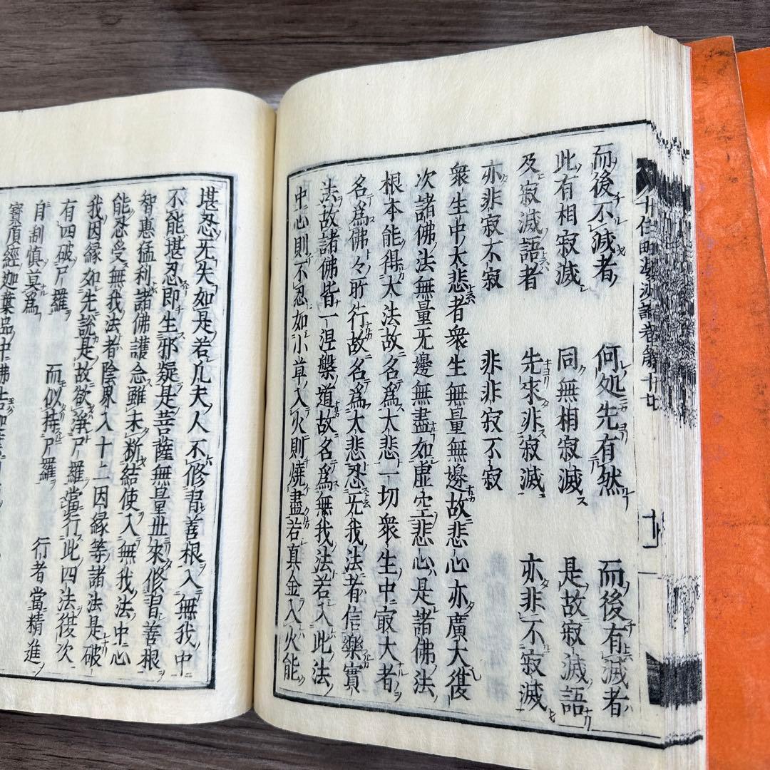 十住毗婆沙論 全5冊 寬文六年 和本 唐本