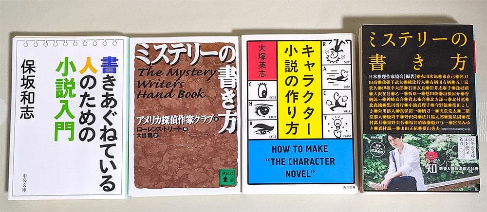 【裁断済】小説 ライトノベル 書き方 教本セット 22冊 参考書 指南書