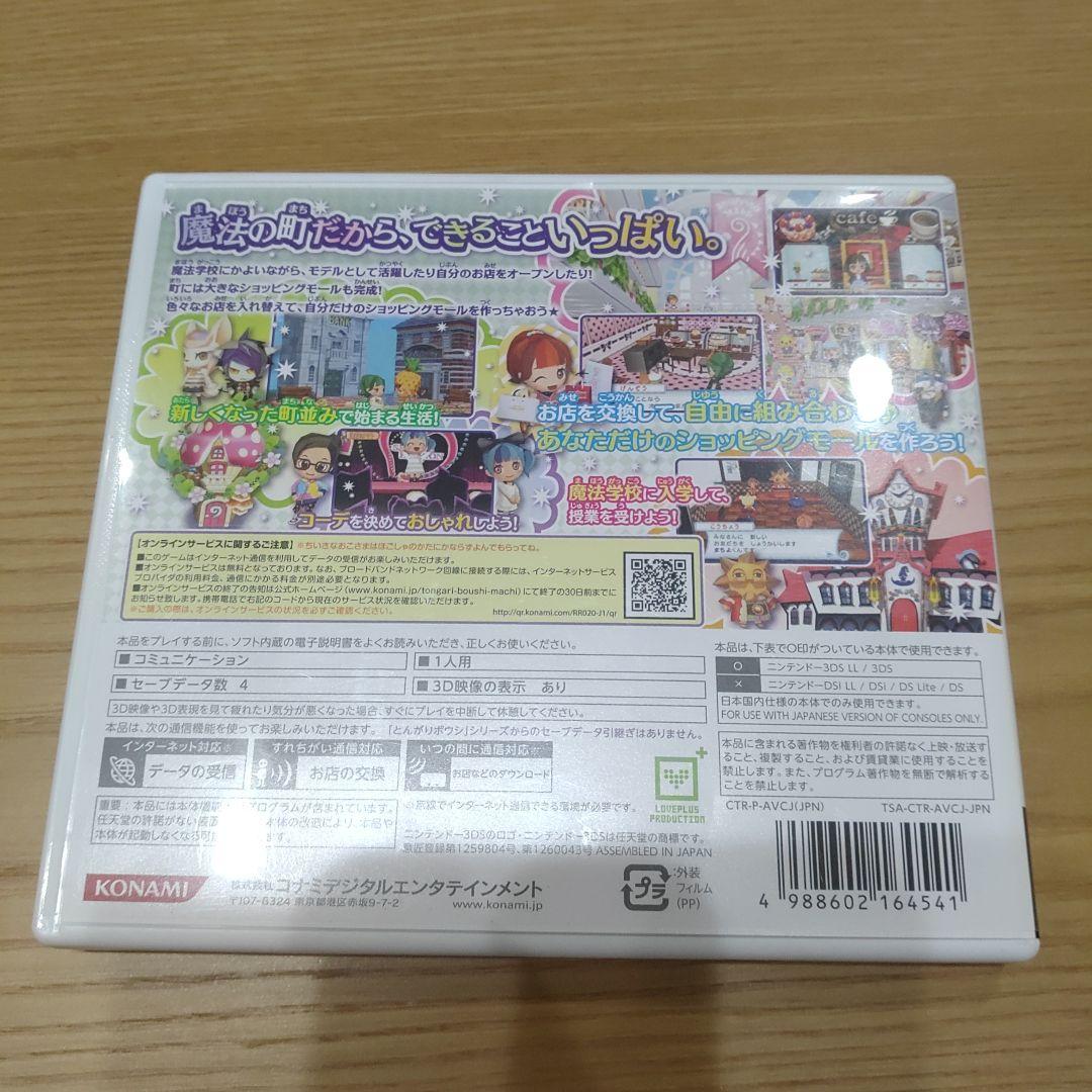 とんがりボウシと魔法の町