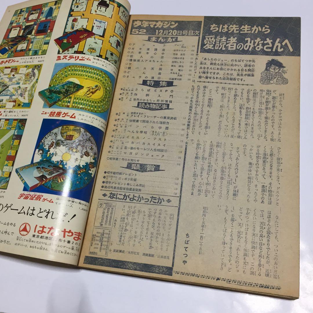 これってルネ・マグリット⁉️ 週刊少年マガジン 1970年12月20日号◉52号