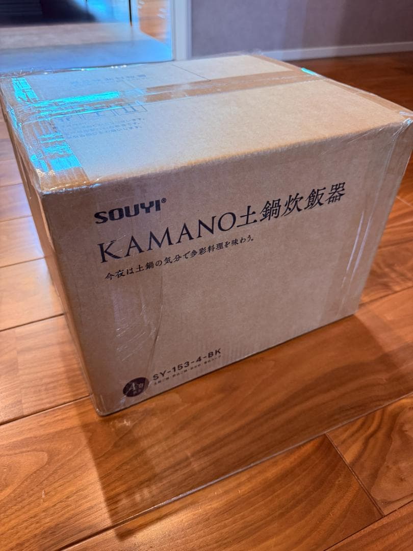 【新品未開封】SOUYI　カマノ土鍋炊飯器