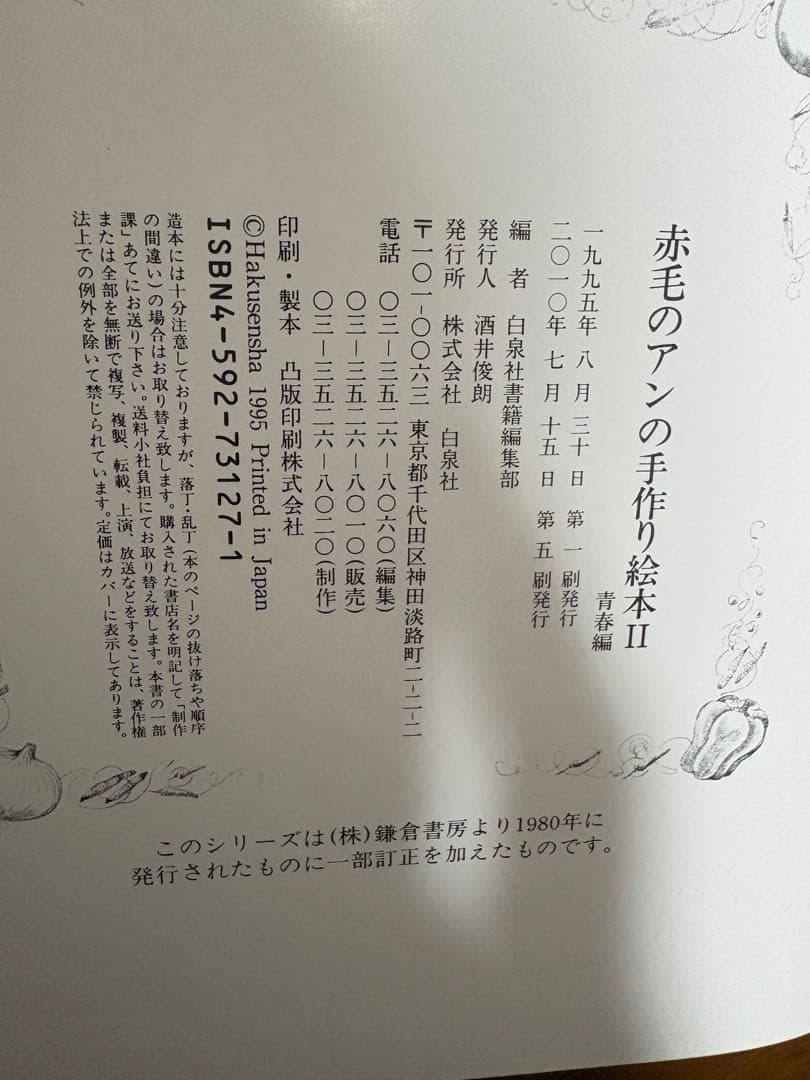 新品未使用★赤毛のアンの手作り絵本