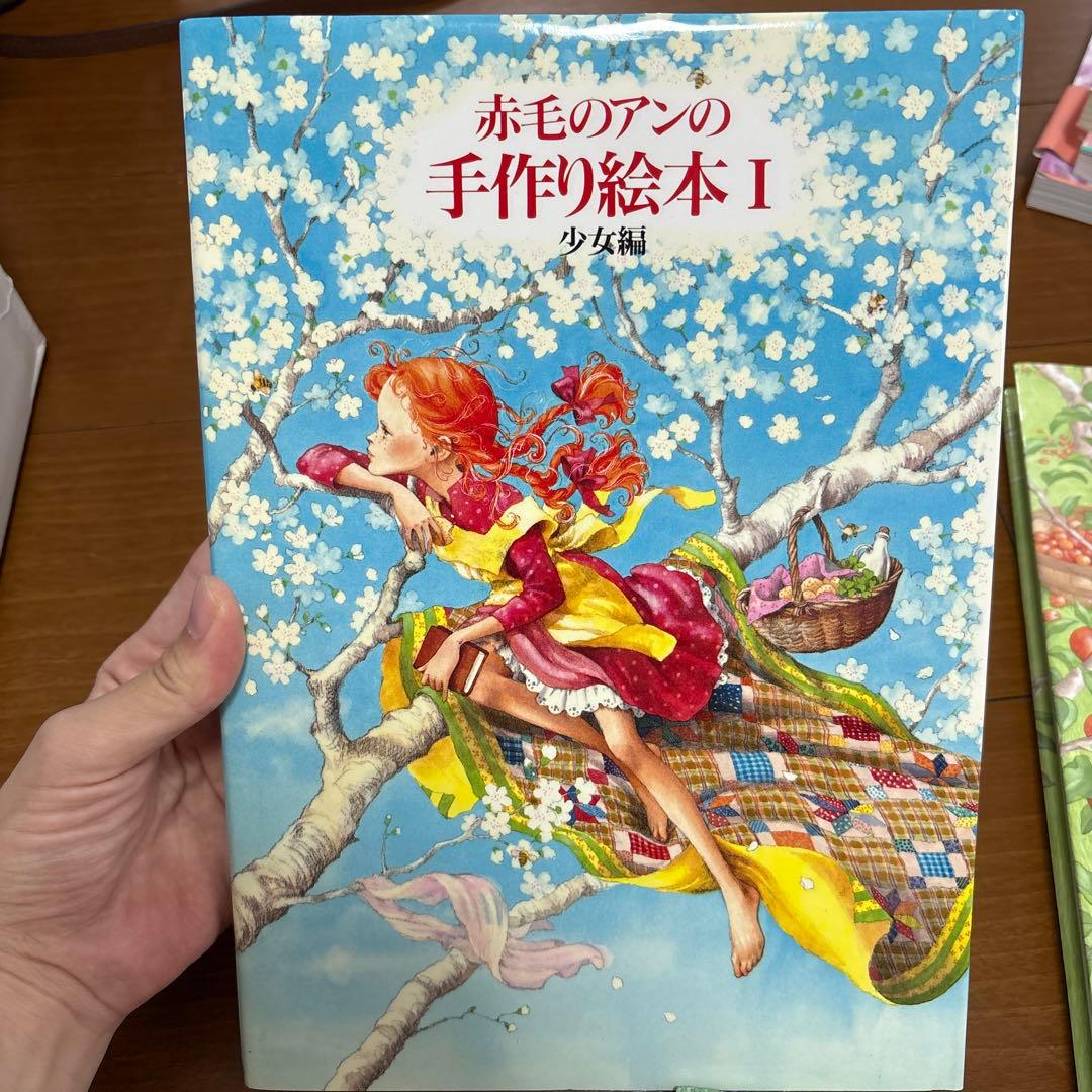 新品未使用★赤毛のアンの手作り絵本