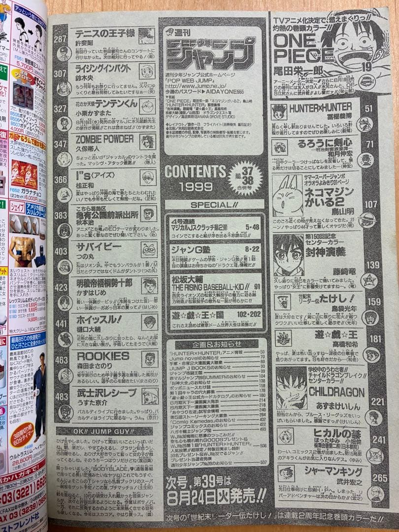 【週刊少年ジャンプ】1999年8月23・30日特大号　No. 37・38 集英社