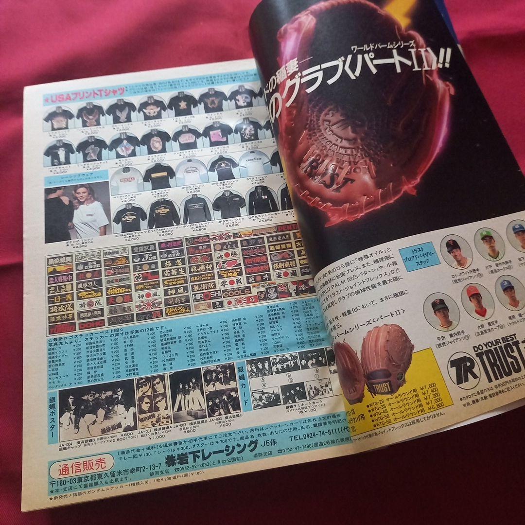 【当時物美品】週刊 少年 ジャンプ 1981年27号 漫画 アニメ