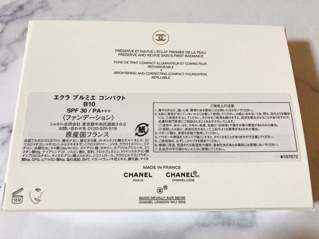 【新製品】CHANELエクラプルミエコンパクトB10