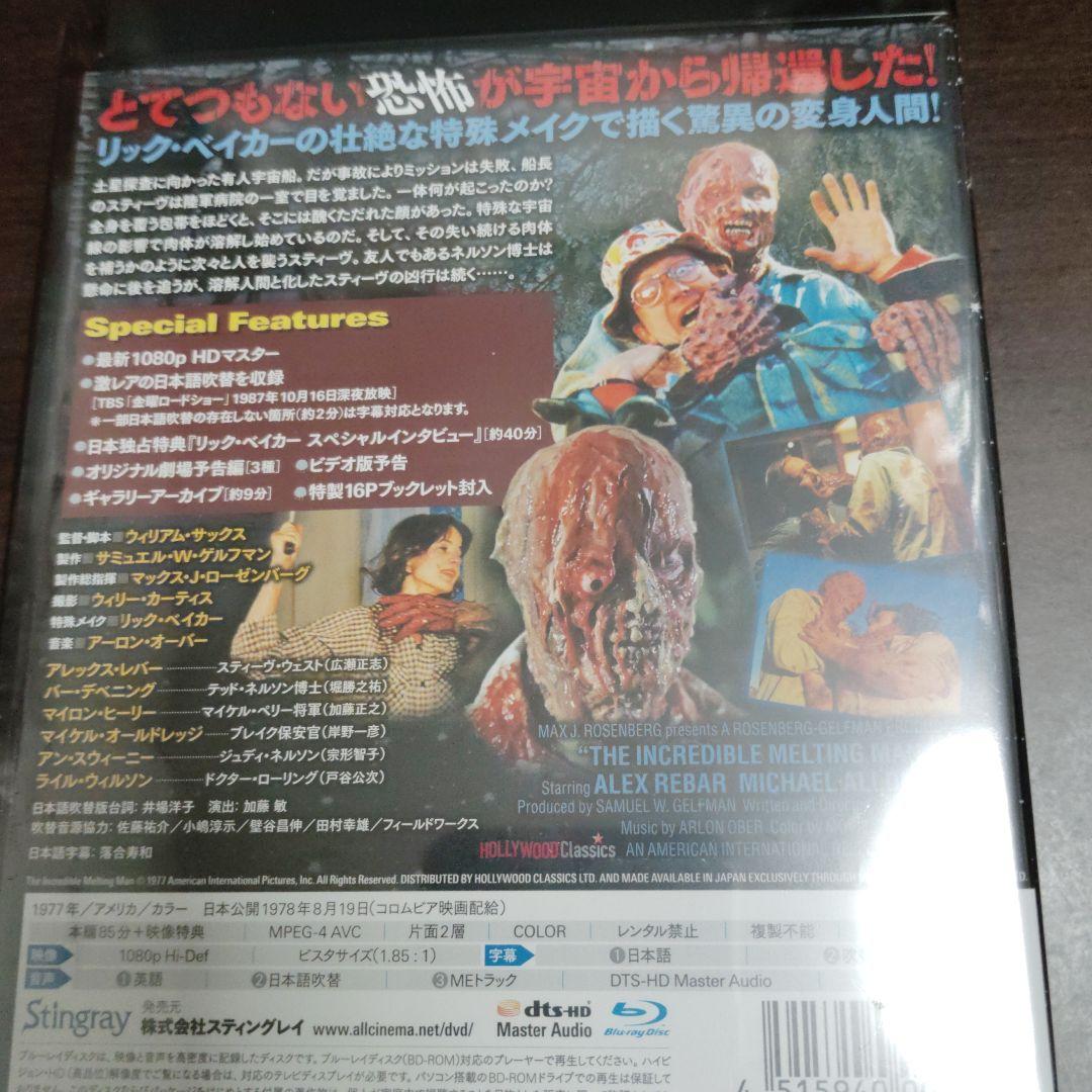 廃盤 未開封・新品 溶解人間 ブルーレイ 入手困難品