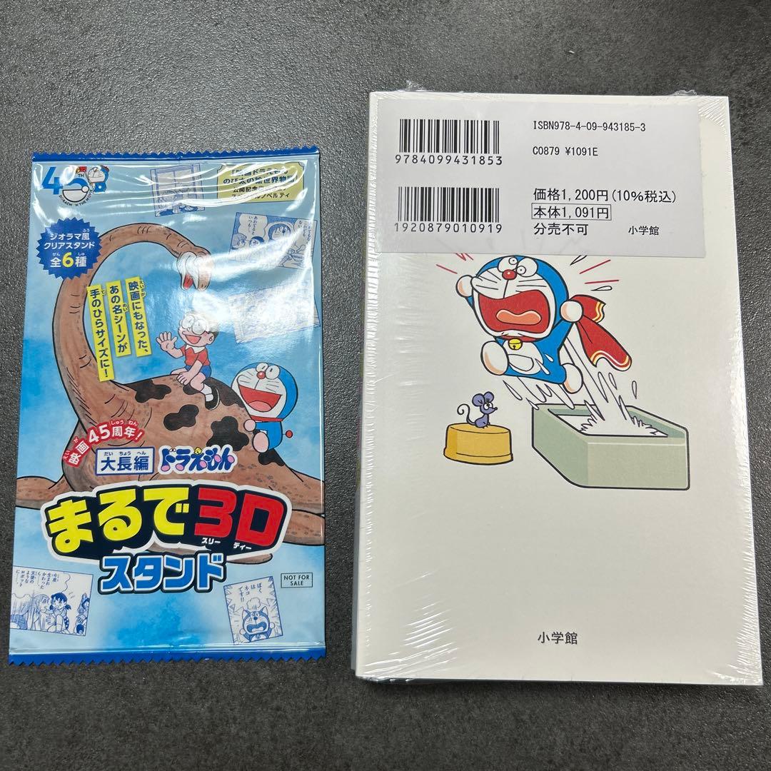 ドラえもん 50周年記念スペシャル版 全6巻 収納ボックス付き　未開封品