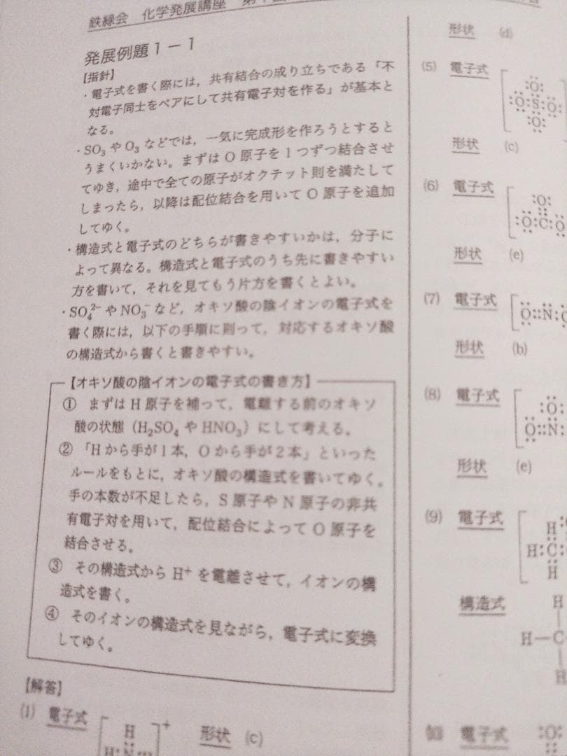 鉄緑会による化学発展講座の発展例題解説集フルセット　東進　駿台　河合塾