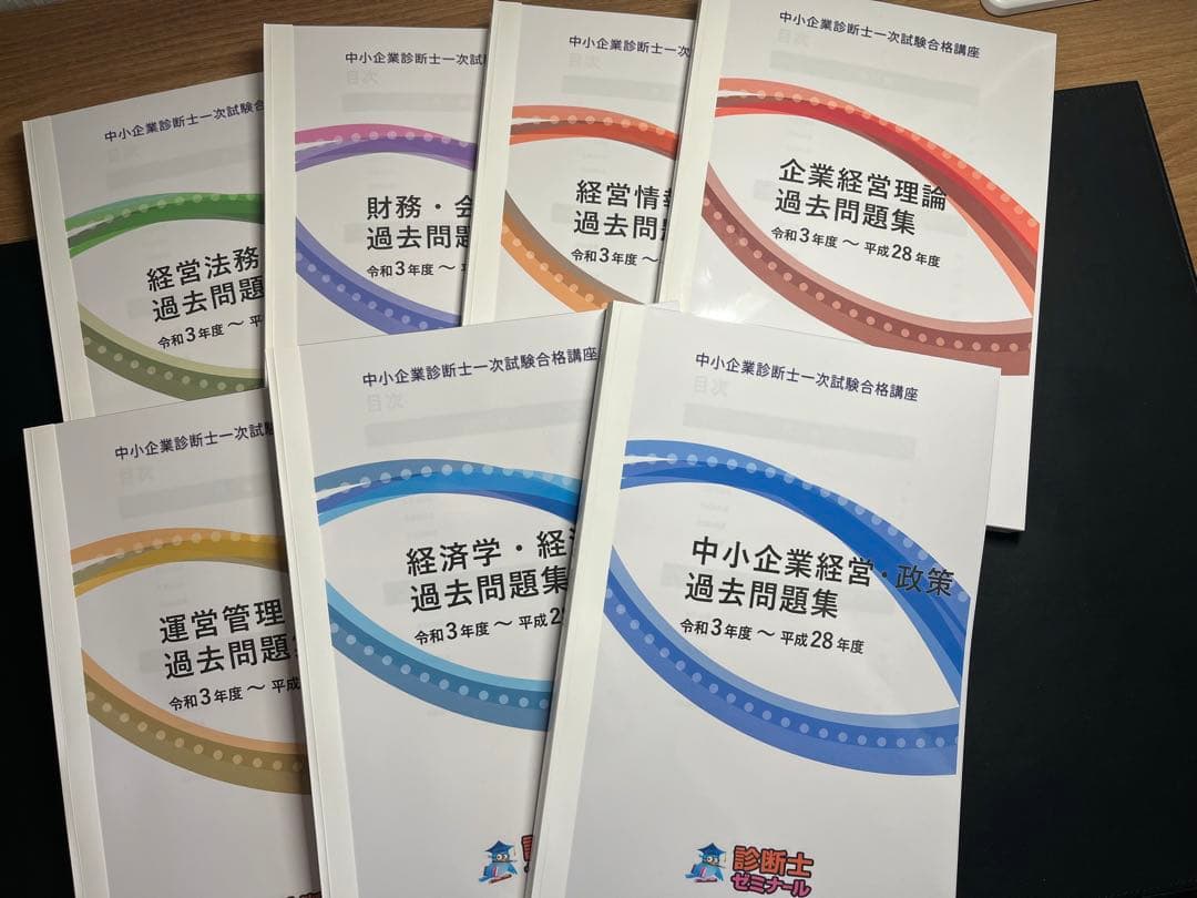 2023年度　診断士ゼミナール　中小企業診断士合格講座