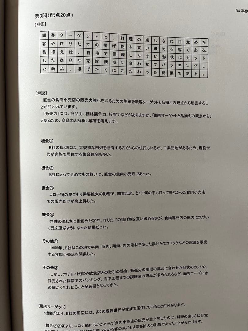 2023年度　診断士ゼミナール　中小企業診断士合格講座