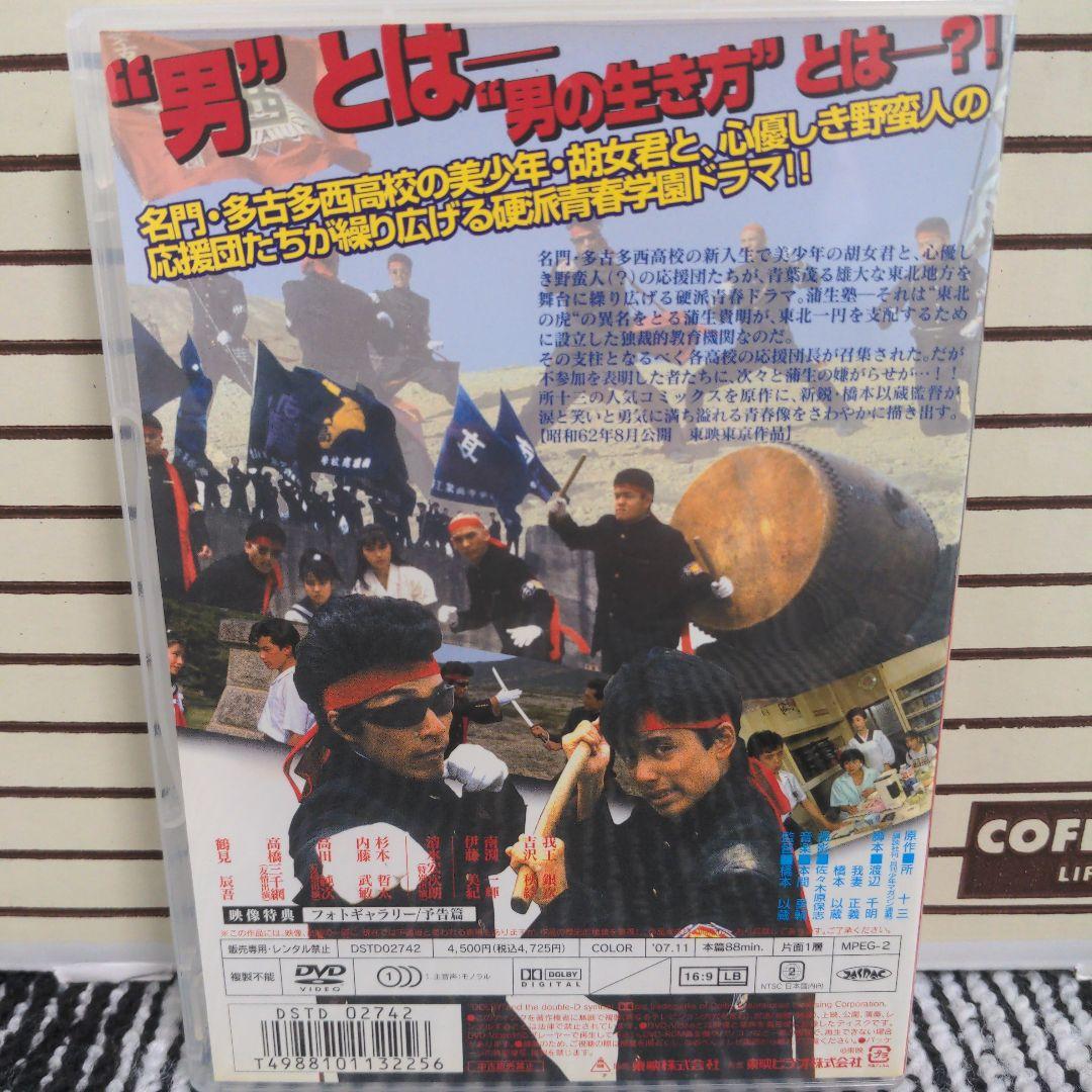 名門!多古西応援団('87東映)