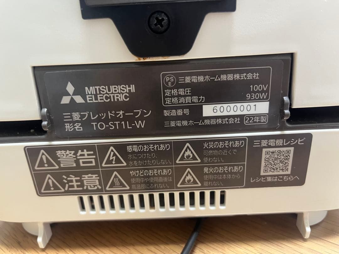 三菱ブレッドオーブン（家庭用） TO-ST1L