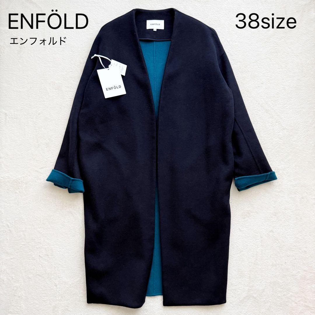 【ENFÖLD】エンフォルド/ウールリバーコート/38/ロングコート/濃紺