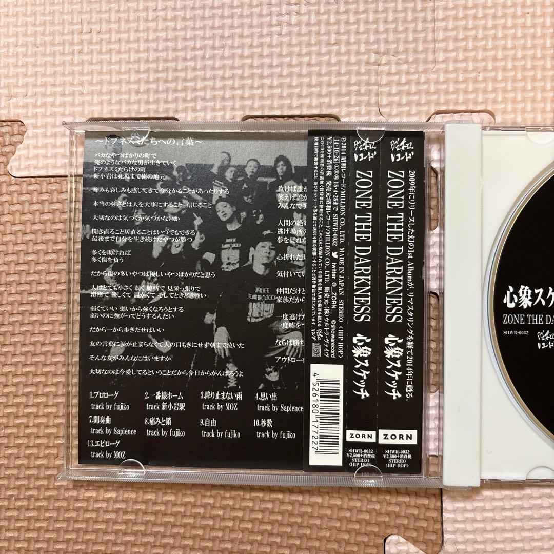 心象スケッチ　ZONE THE DARKNESS