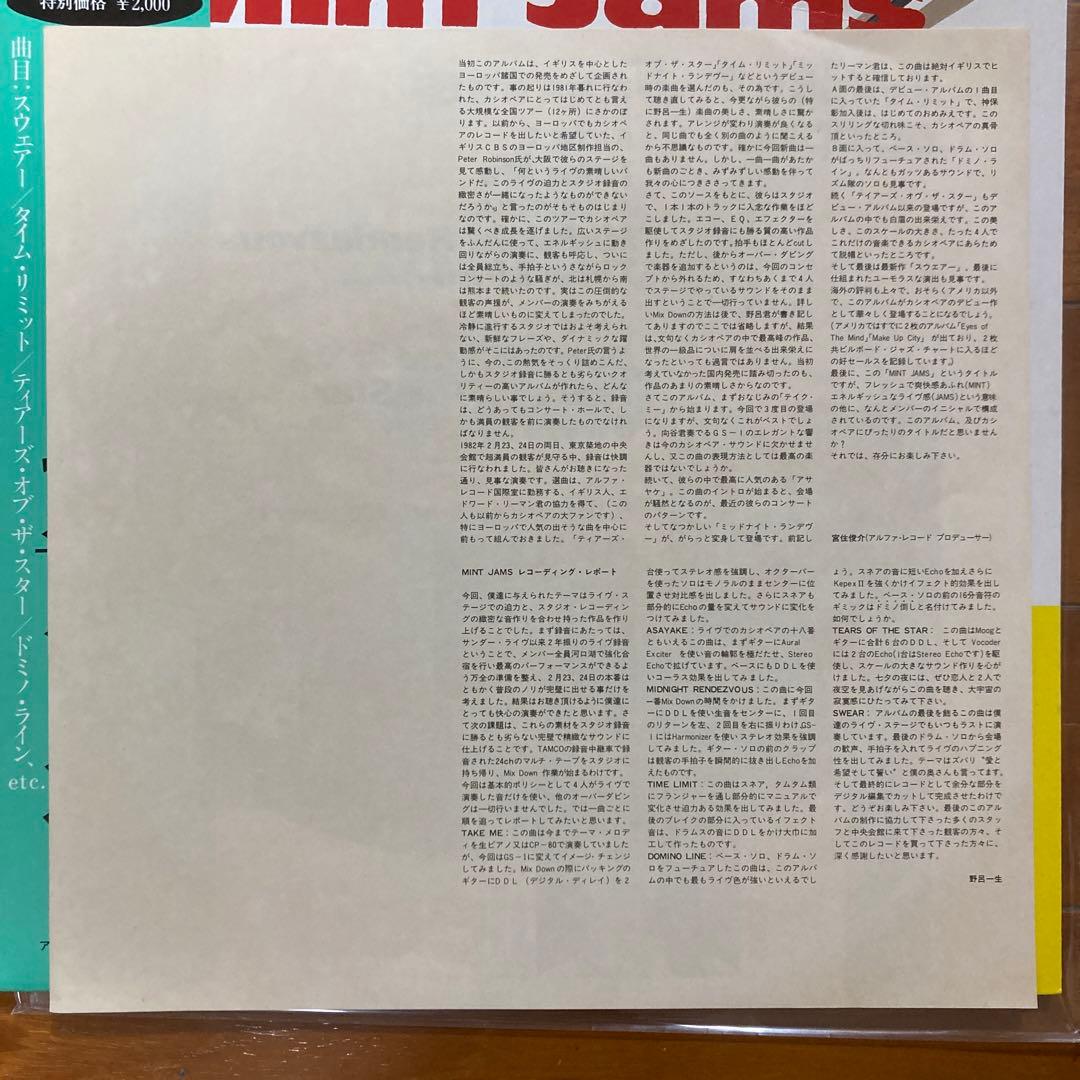 ミント・ジャム　カシオペア LP MINT JAMS Casiopea