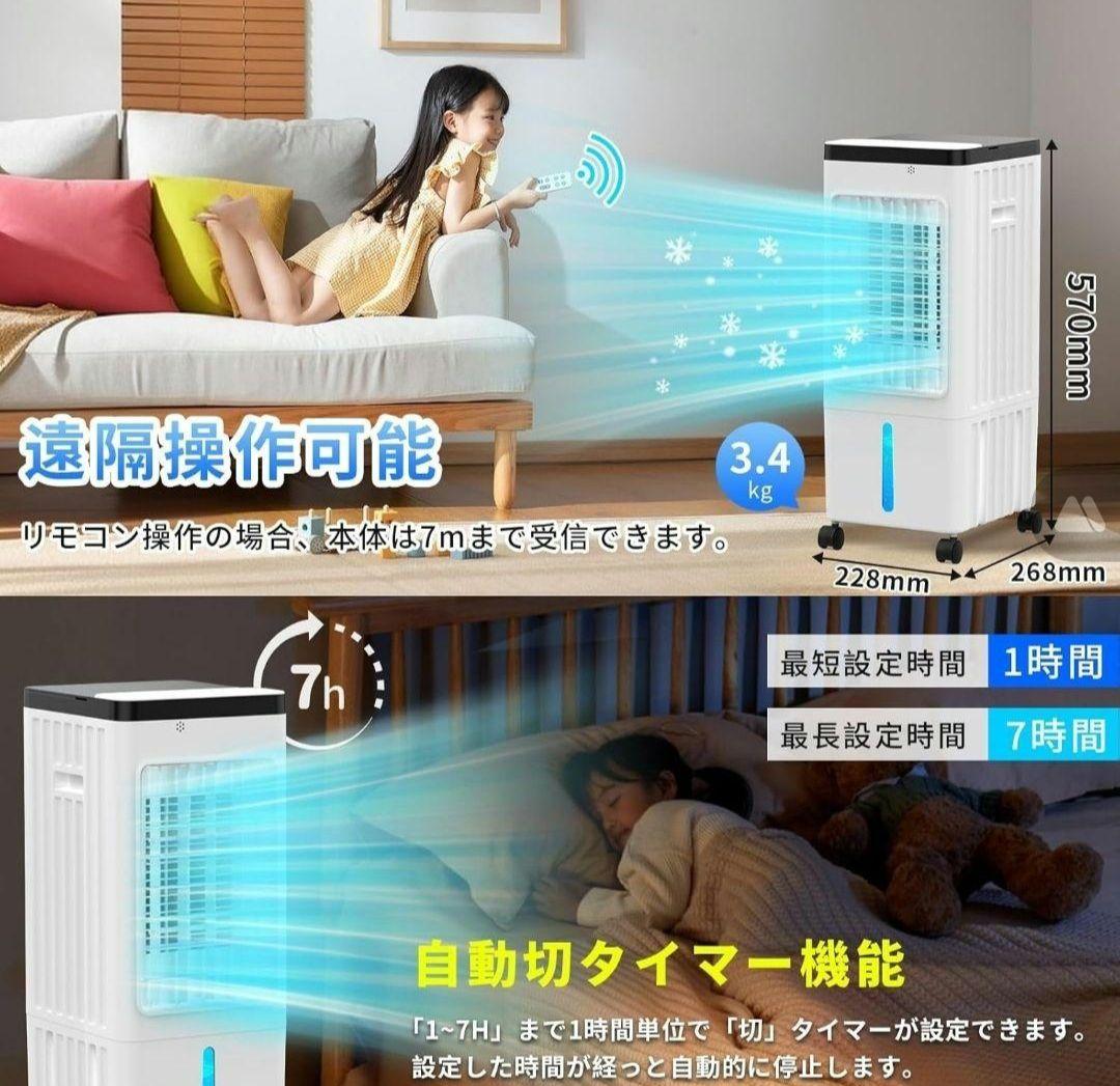 新品　未使用　冷風機