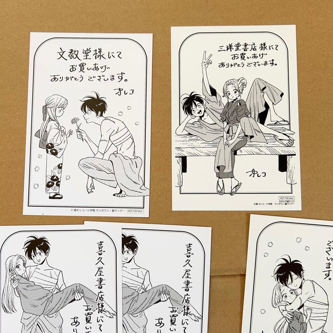 【特典付き】ホタルの嫁入り 1、2（橘オレコ） 特典★24点分