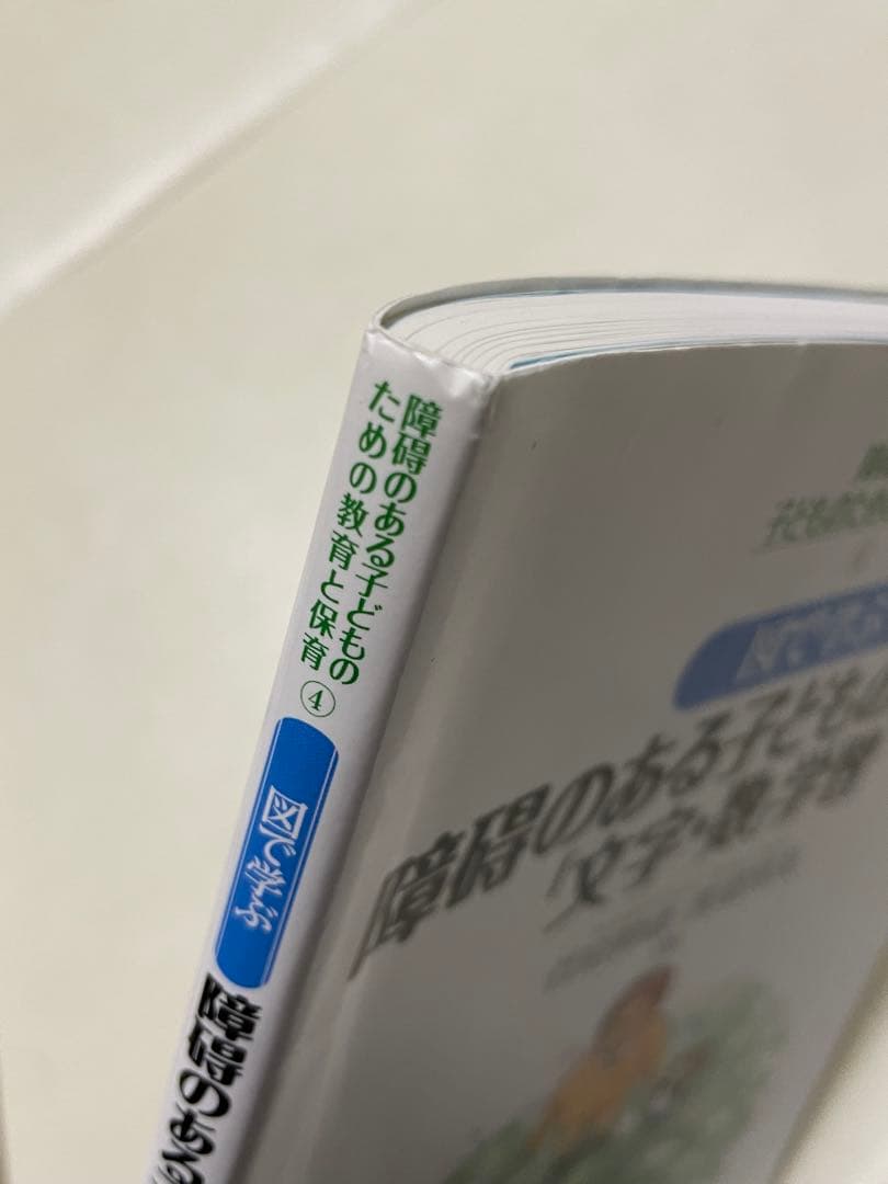 佛教大学 通信教育 特別支援教諭二種免許 テキストセット