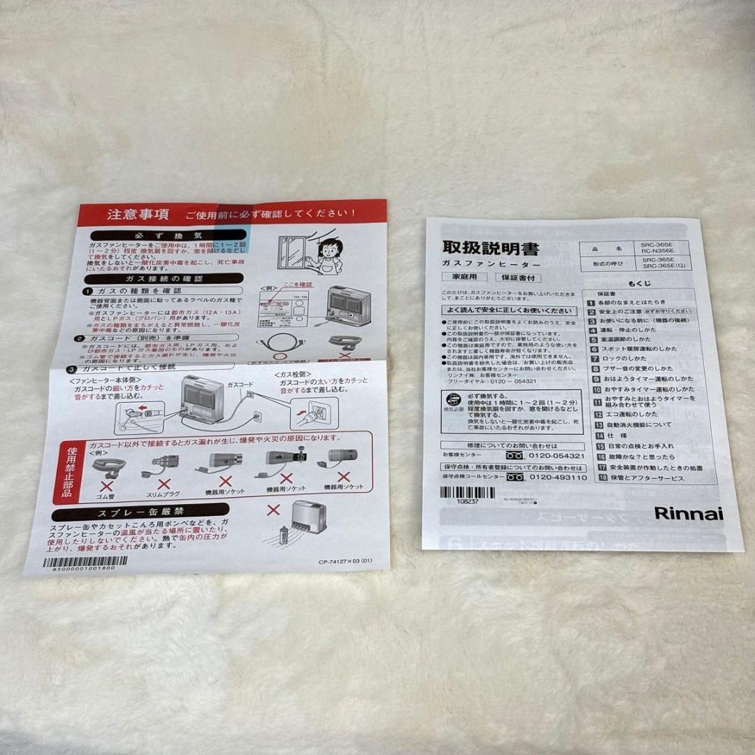 Rinnai リンナイ SRC-365E ガス ヒーター LPガス用