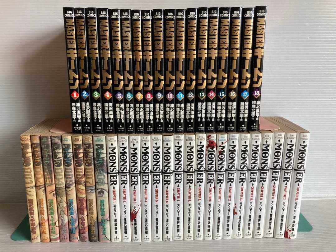浦沢直樹 モンスター プルートゥ マスターキートン 全巻　送料無料　漫画