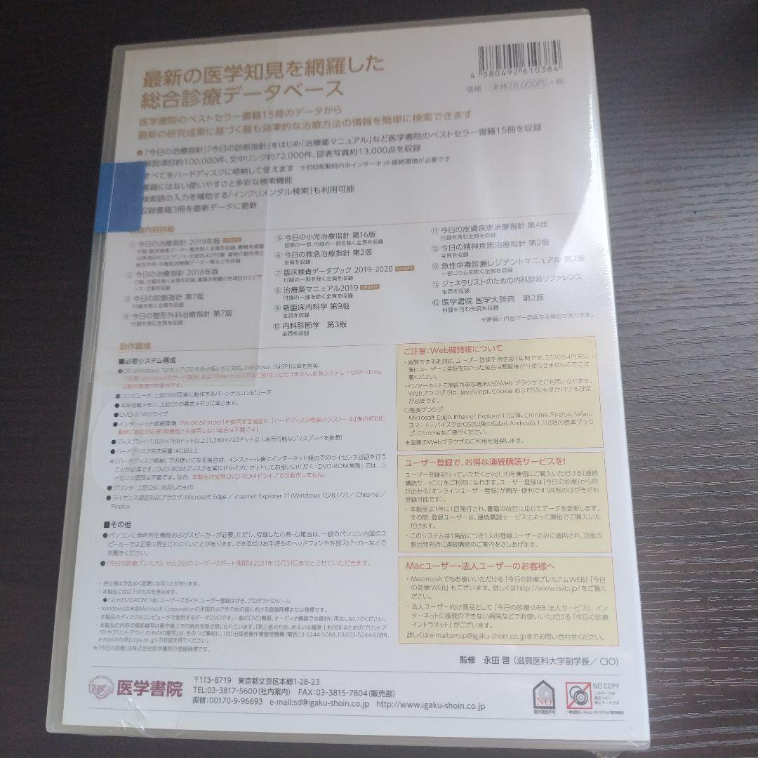 今日の診療 プレミアム Vol.29