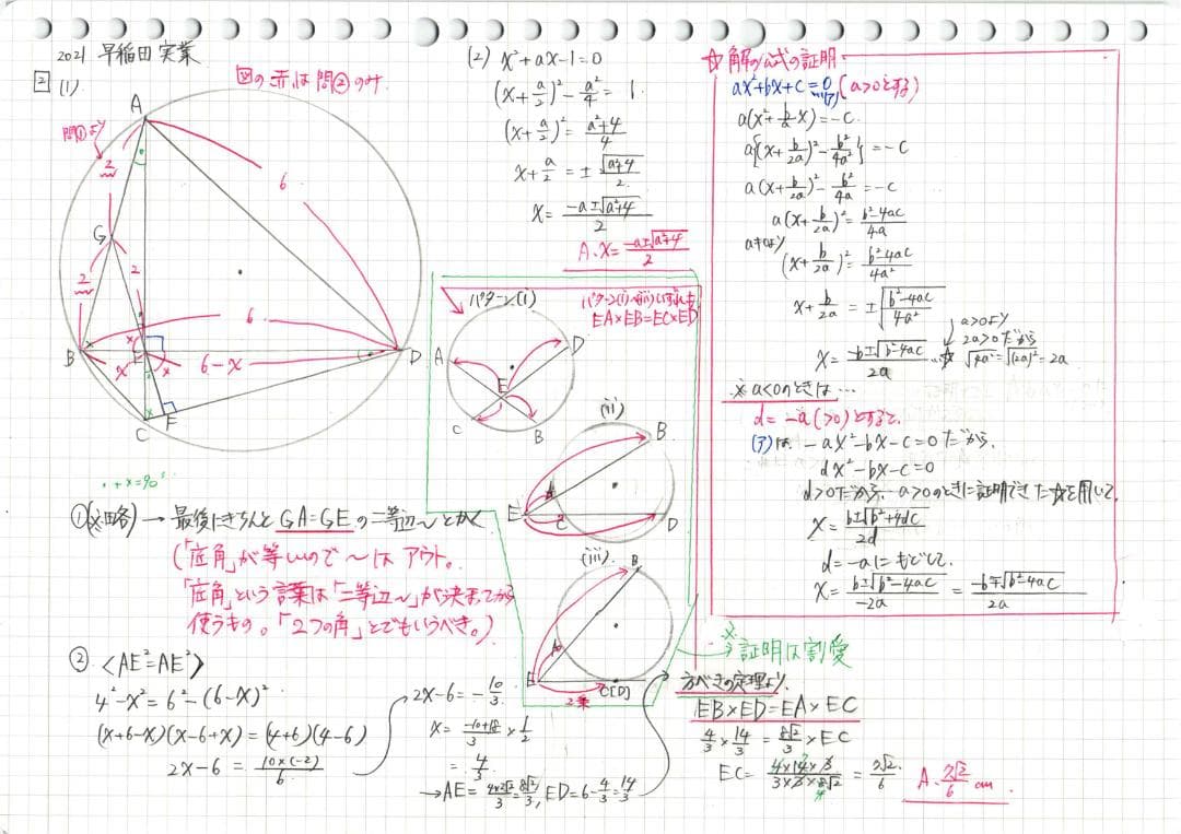 塾講師オリジナル数学解説 早稲田 実業学院本庄 高校入試 過去問 2013-22