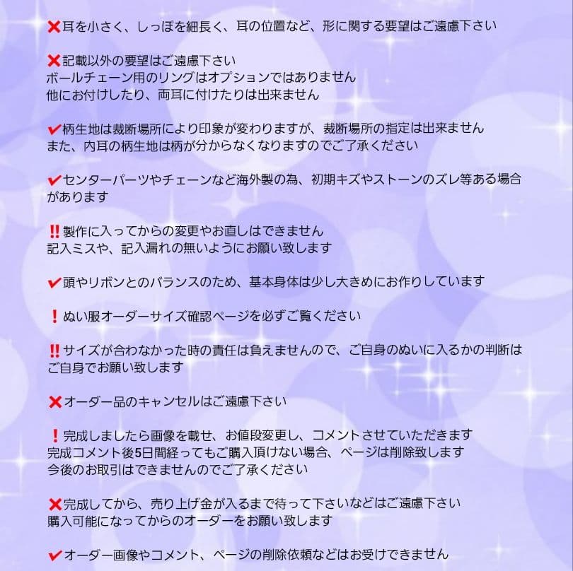 yukiruru42@プロフ必読様オーダーぬい服