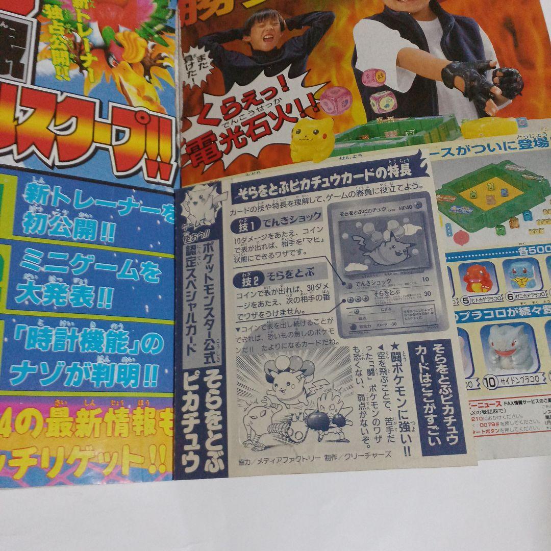 1997コロコロコミック　ポケモン特集デジモンミニ四駆