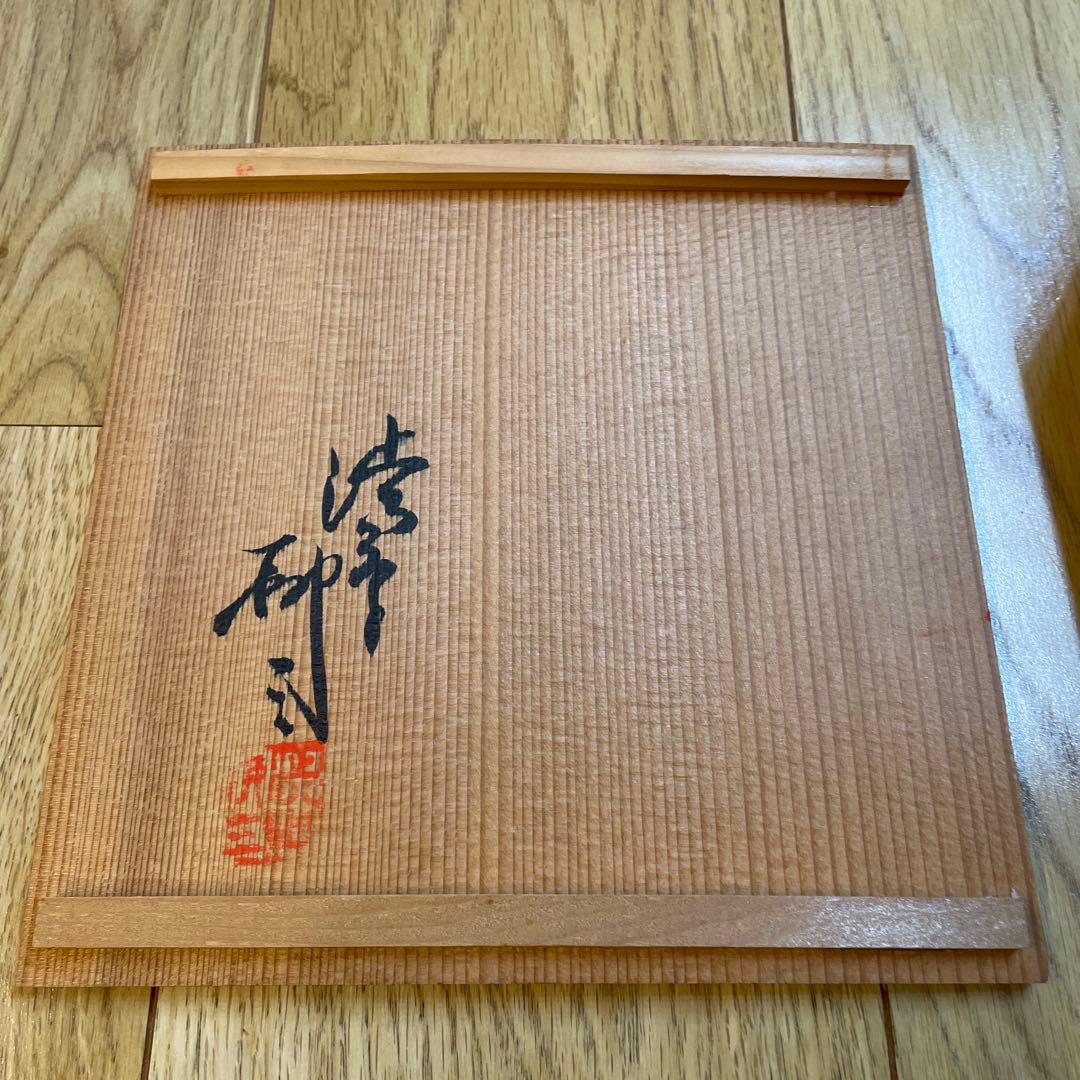 渋草焼　鉢