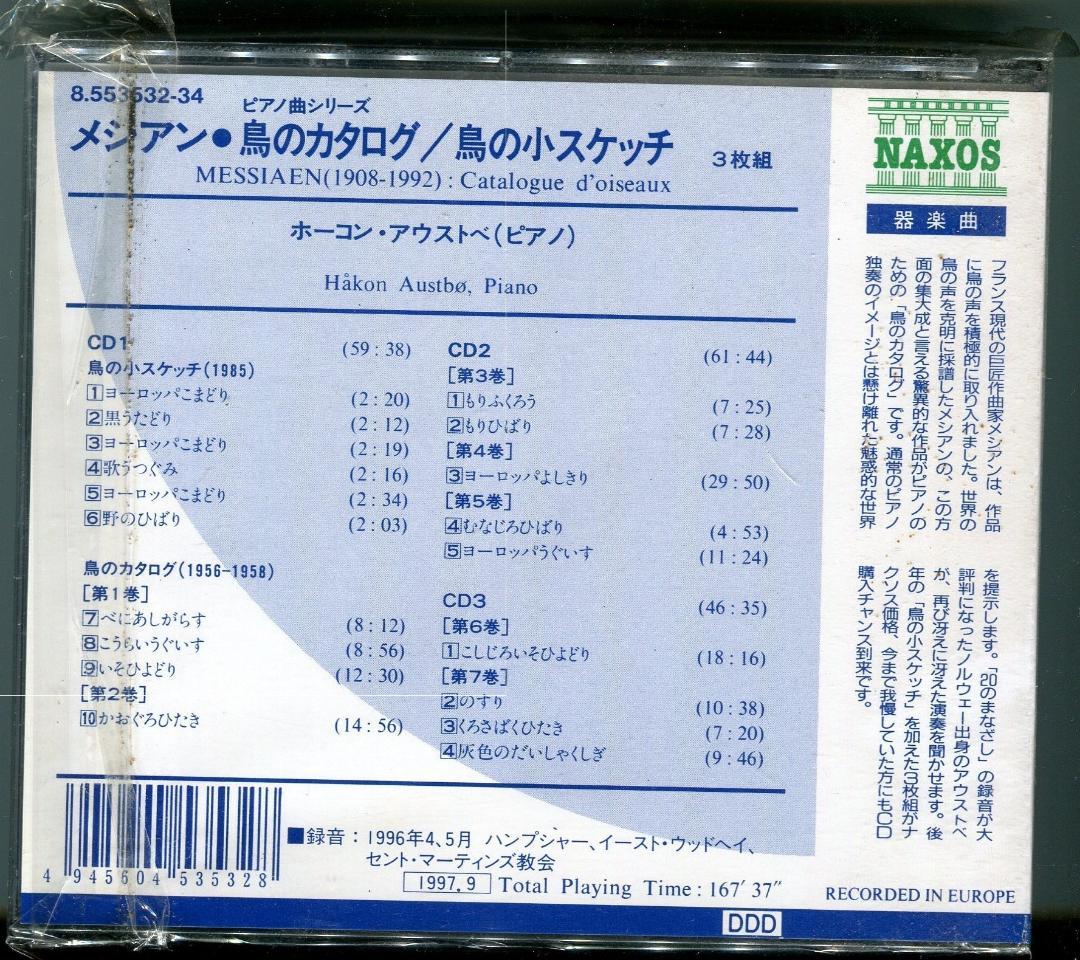 メシアン：鳥のカタログ 幼な児イエスへの20のまなざし 他 6CD