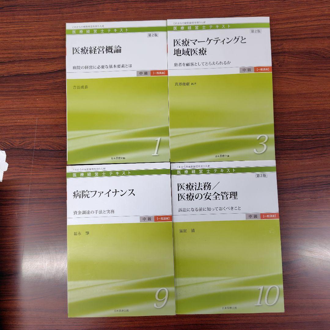 医療経営士テキストこれからの病院経営を担う人材中級〈専門講座〉 全巻