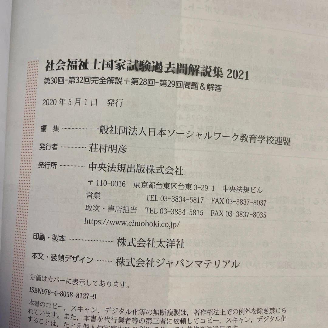❤️❤️❤️社会福祉士国家試験過去問解説集 2021❤️四冊セットお得