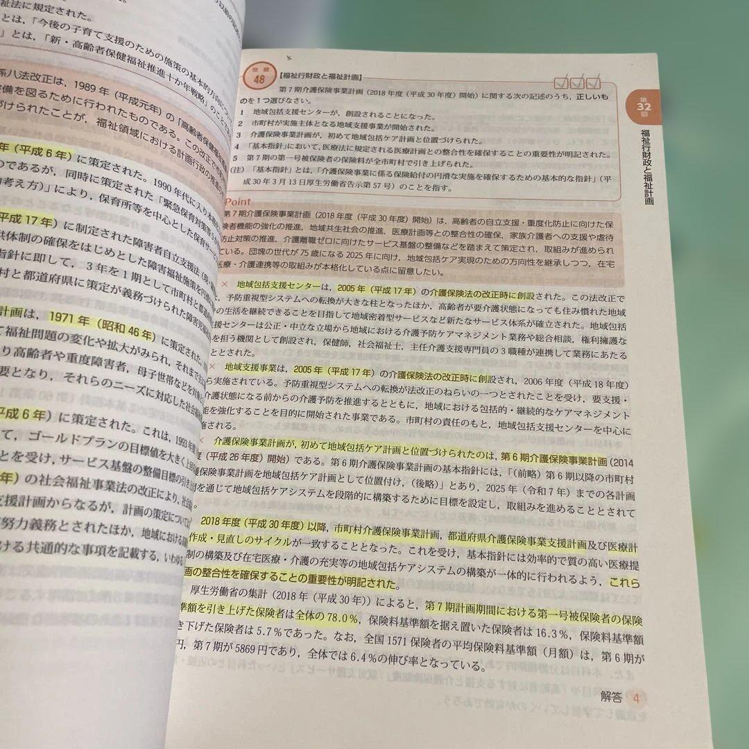 ❤️❤️❤️社会福祉士国家試験過去問解説集 2021❤️四冊セットお得