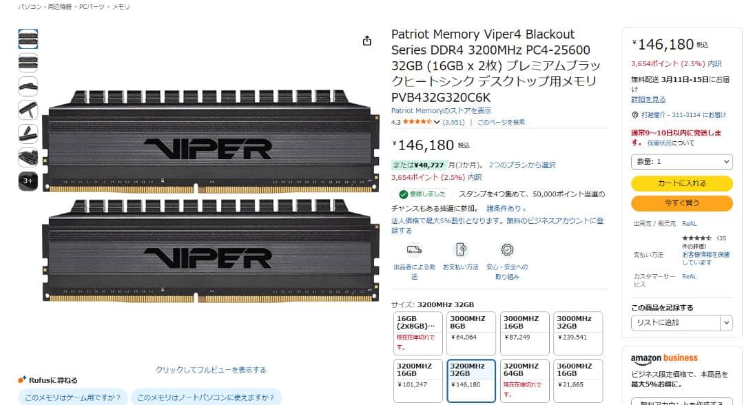 Patriot DDR4 64GB 3200MHz (32GB×2枚)