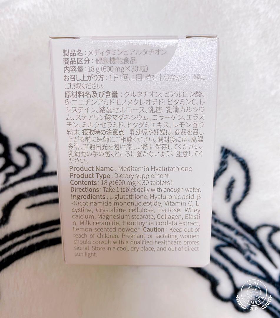 ヒアルタチオン2箱セット♡定価1箱4600円