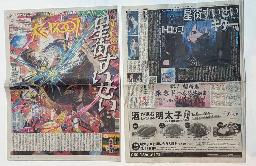 星街すいせい 月に向かって撃て 通常盤 ショッパー レコード　ポスター