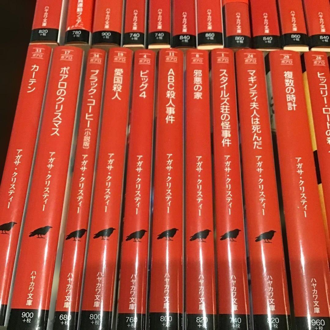 ハヤカワミステリー　アガサクリスティー他46冊