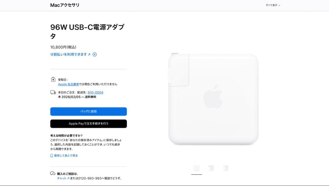 【新品】Apple純正 MagSafe3ケーブル・USB-C電源アダプタ96W