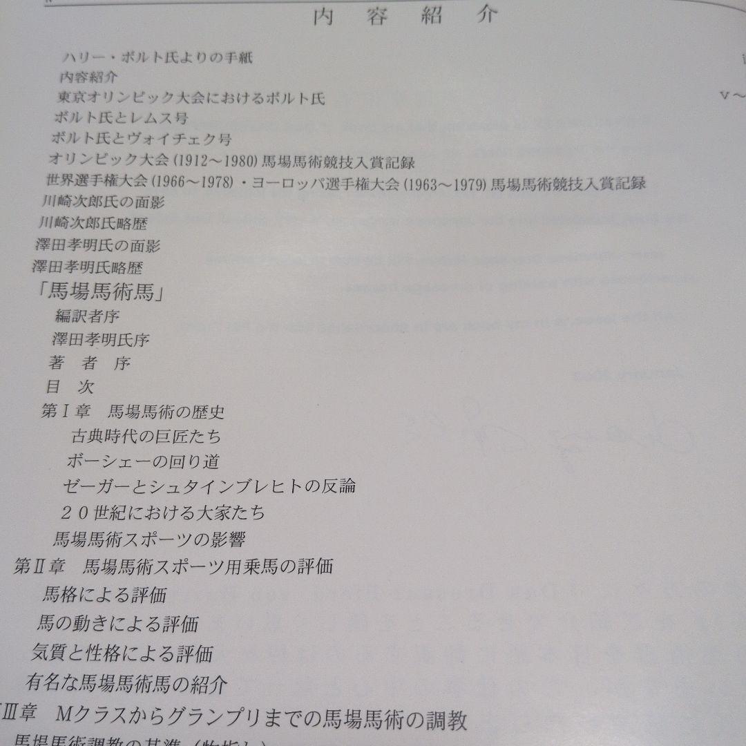 貴重「ボルト氏の馬術」