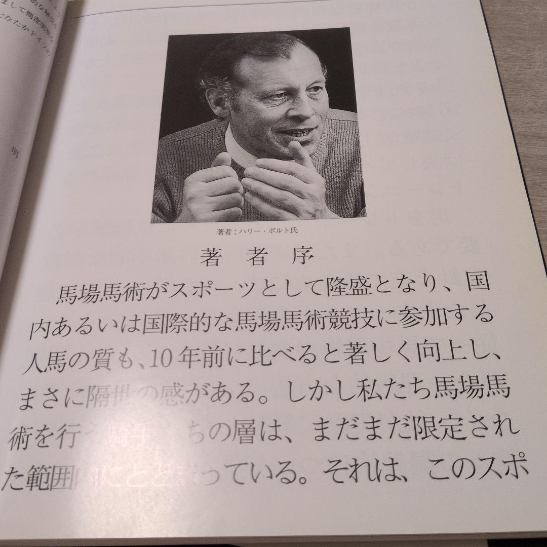 貴重「ボルト氏の馬術」