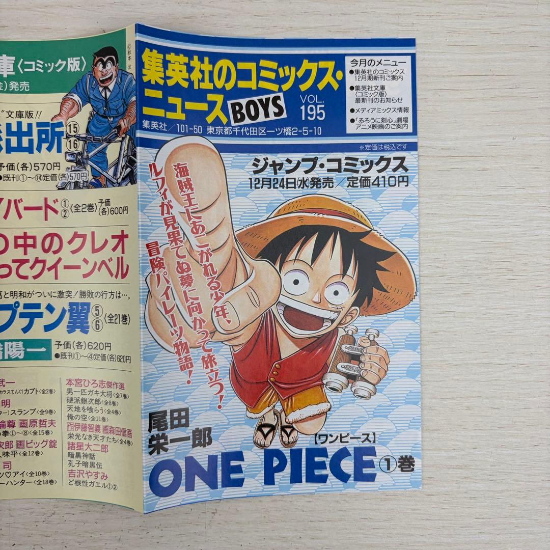 ONE PIECE ワンピース 集英社のコミックスニュース VOL.195