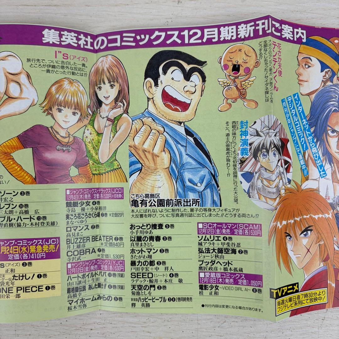 ONE PIECE ワンピース 集英社のコミックスニュース VOL.195