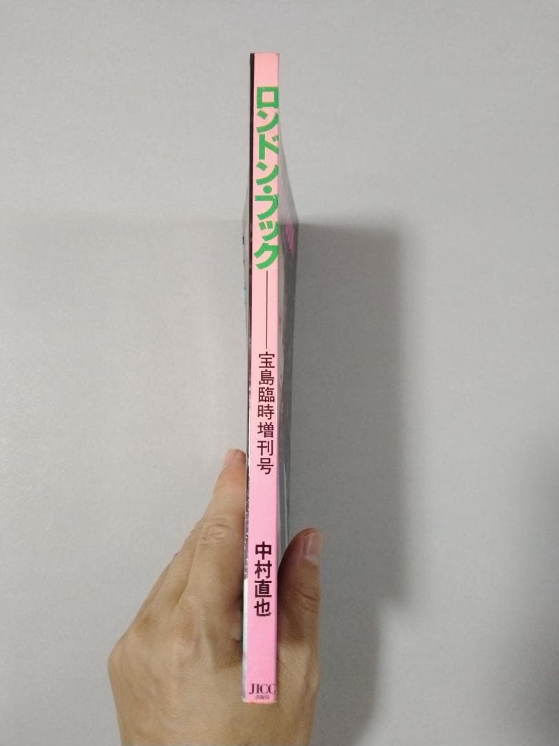 ロンドン・ブック　London Book　宝島　臨時増刊号　希少　絶版　品薄