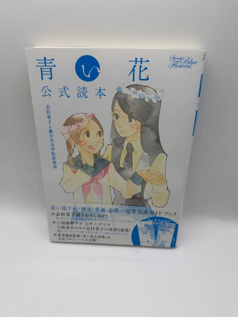 青い花 DVD 初回生産版 全5巻＋公式読本