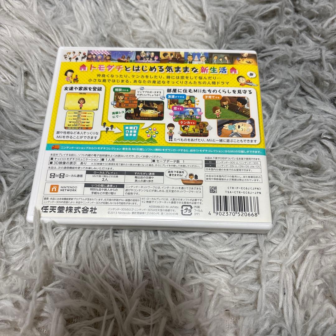トモダチコレクション 新生活　3DS