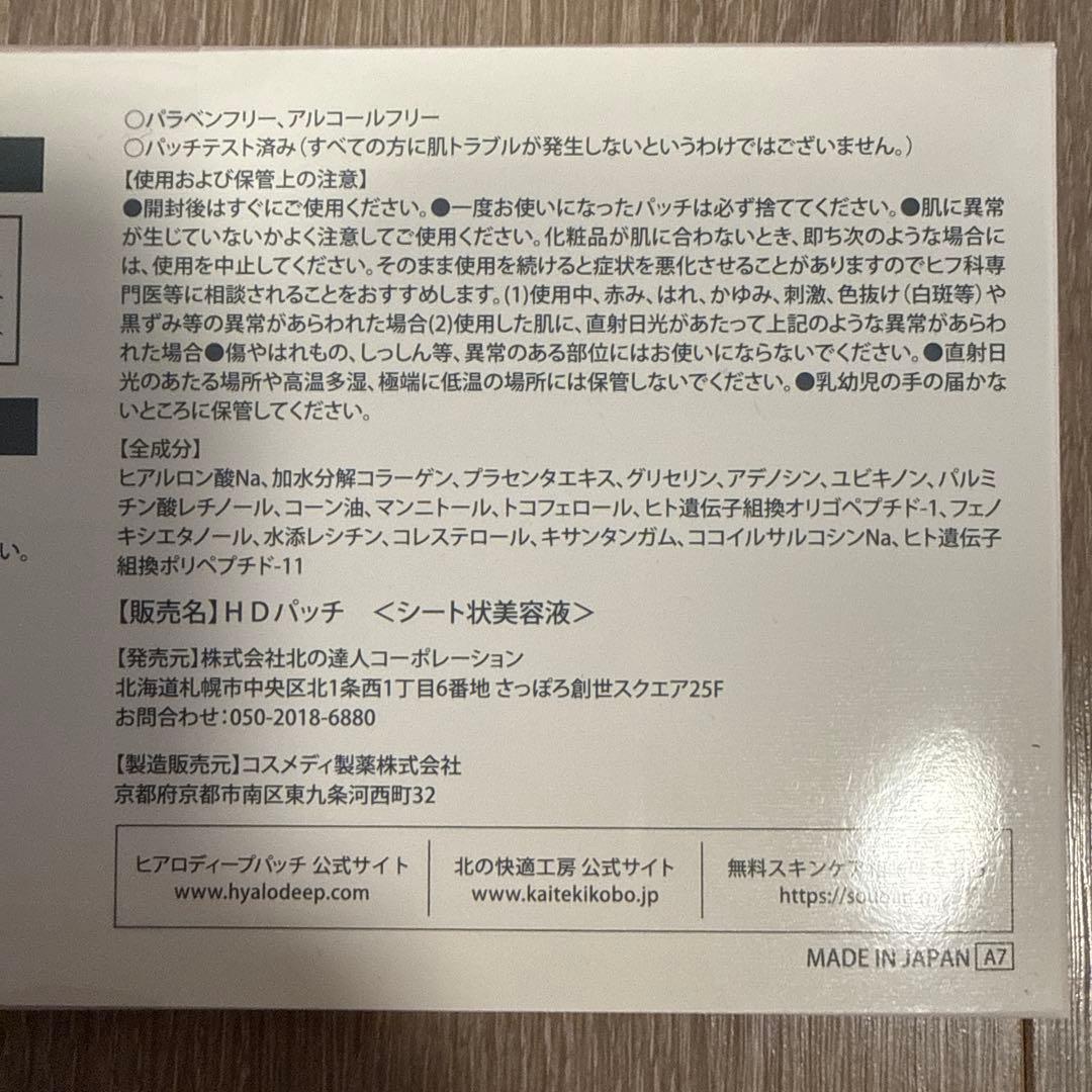 HYALO DEEP PATCH 3枚入り