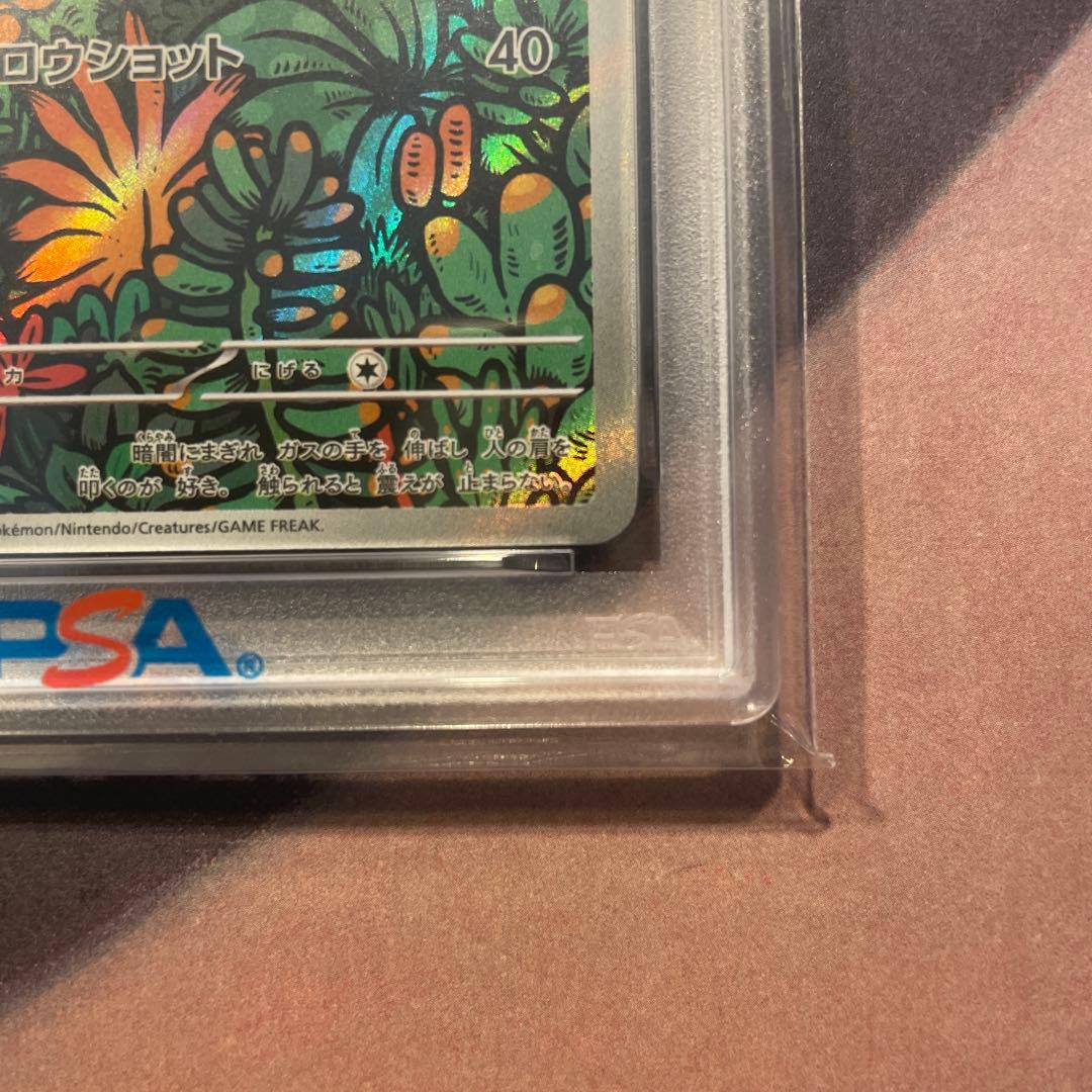 【PSA10】ゴースト （AR仕様） S-TD 022/021